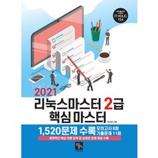 이기적리눅스마스터2급문제집