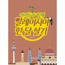 말레이시아책