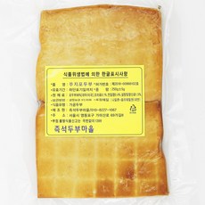 즉석두부마을건두부