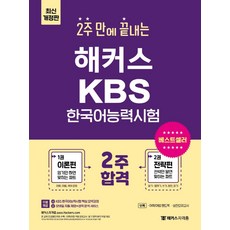 kbs한국어능력시험기출문제