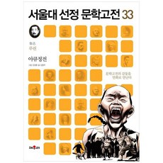 아q정전문학동네