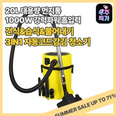 [최대특가] 습식&건식&불어내기 20L 대용량 먼지통 자동 코드감김 업소용 청소기 공장 청소기 건습식 유선청소기, 건습식 대용량 청소기