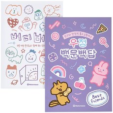 우정문답노트(3000원X4개) 버디버디 우정백문백답