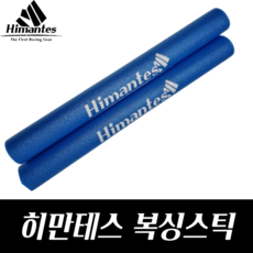[히만테스] 디펜스 연습용 복싱 스틱 미트 2ea, 블루