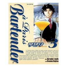 바텐더만화책파리