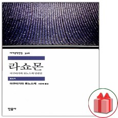 라쇼몬