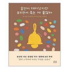 울면서태어났지만