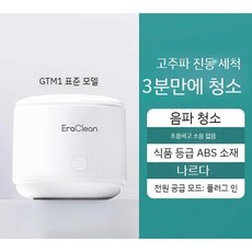 틀니 살균기 초음파살균 소독기 세정기 세척 간편 교정기 클리너 휴대용 간편, GTM1 플러그인 타입 에는 6 개의 깨끗한 발포성, 1개