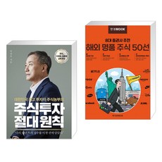 주식투자 절대 원칙 + 한경무크 8대 증권사 추천 해외 명품 주식 50선 (전2권), 센시오