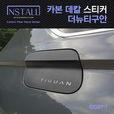 티구안주유구