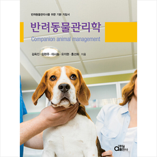 반려동물관리학