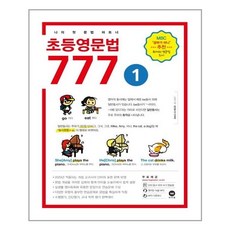 초등문법777