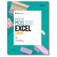 Step up MOS 2016 Excel Expert YBM 스텝업 모스 엑셀 책, 1개