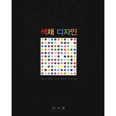 색채 디자인, 광문각