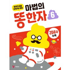 마법의똥한자