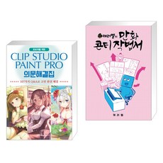 만화콘티집