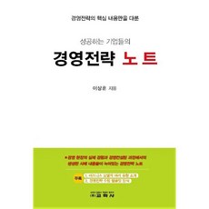 조철선전략기획노트