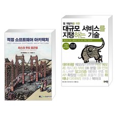 대규모서비스를지탱하는기술