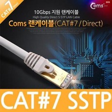 Coms 랜 케이블 CAT7 STP 다이렉트 인터넷 선 15M (전화연결선/전기선/작업선/인터넷전화/연동선/랜케이블/부품/가전/디지털 추천), 본상품