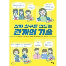 전략적인간관계