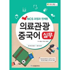 ncs항공기음료서비스이론과실무