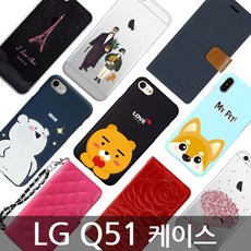 LG Q51 휴대폰 케이스 (LM-Q510)
