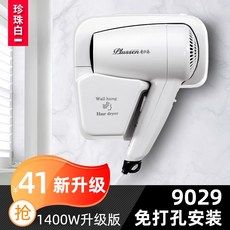 드라이기 전용 대출력 호텔 모텔 벽결이형 화장실 펀칭불필요한걸이식 펀칭기, T02-9029+화이트색 구멍뚫을필요없음+1400W업그