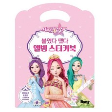 시크릿쥬쥬굿즈
