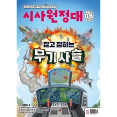 시사원정대 (2024년 6월호)