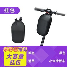 샤오미 전동킥보드 전기스쿠터 액세서리 바닥 갑옷 진동 댐핑 디스크 브레이크 잠금 자동차 충전기 자동차 액세서리, 대용량 가방