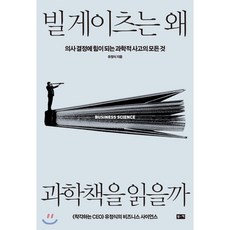 빌게이츠자기계발서