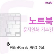 ksw39536 EliteBook 850 G4용 mp462 문자인쇄키스킨, 화이트