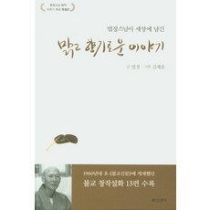 성철스님의시봉이야기2