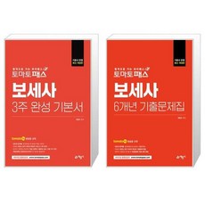 보세사문제집