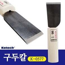 코텍 구두칼 K-0577 구둣칼 재단칼 구두헤라 가죽재단 패천칼 스크래퍼겸용 공구 가정잡화 공에용 가죽칼, 1개 - 가죽구두칼