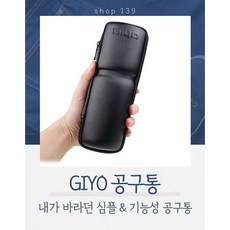 지요 GIYO 공구통 로드 MTB 하이브리드 자전거, 대형