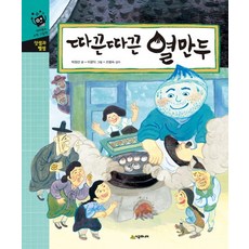 따끈따끈열만두