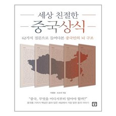 세상친절한중국상식