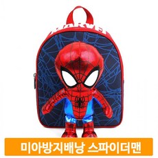 미아방지가방스파이더맨