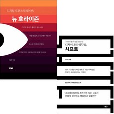 디자이너의생각법;시프트