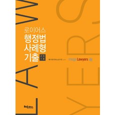 로이어스민소법사례형집중