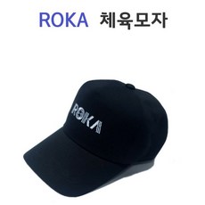 ROKA 로카 체육 교관 군용 밀리터리 야구 남자 모자, 1개, ROKA검정 - 로카모자