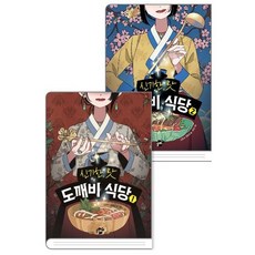 도깨비식당책