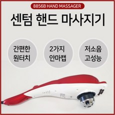 센텀 핸드마사지기 8856B, 센텀 핸드 마사지기 8856B