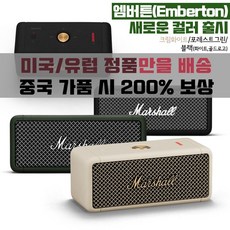 [미국 유럽정품] 마샬 엠버튼 Marshall Emberton 신규 출시 (엠버튼크림 엠버튼포레스트), 골드로고(블랙/브래스)