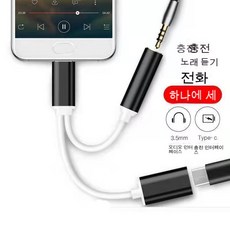 c타입아이폰변환잭