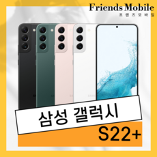 삼성 갤럭시 S22+ 플러스 (SM-S906) 256GB 공기계 알뜰폰 무약정 3사호환 중고폰, 팬텀 화이트