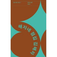 해자네 점집