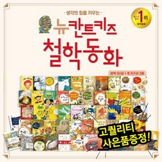 [엄마마음] 뉴칸트키즈철학동화 (총53종) | 우리아이철학교육 | 논리력향상 | 초등입학전필독서 | 통합사고력향상 | 지혜와가치관성립 | 철학창작동화 | 독서기록장으로 꼼꼼하게!