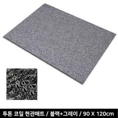 흙먼지 빗물차단 잘라쓰는 현관코일매트 물기제거 로비 현관매트 발판매트, 120x120 베이지브라운